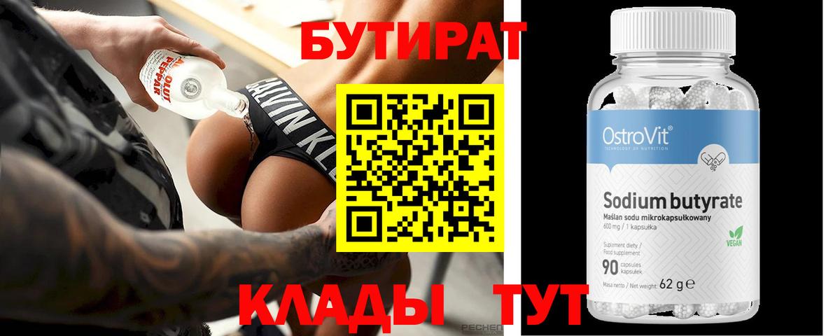 БУТИРАТ жидкий экстази  Вход с VPN  Холмск 