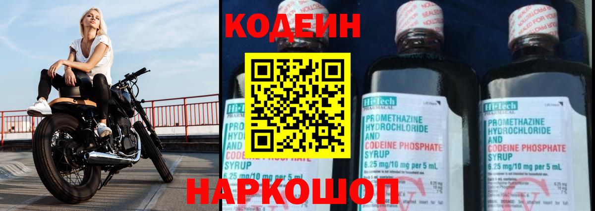 Кодеиновый сироп Lean Purple Drank  Вход с VPN  Кодеиновый сироп Lean Purple Drank  Холмск 