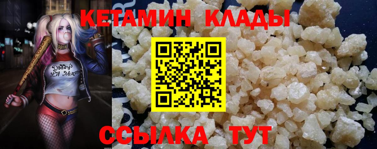 КЕТАМИН ketamine Холмск