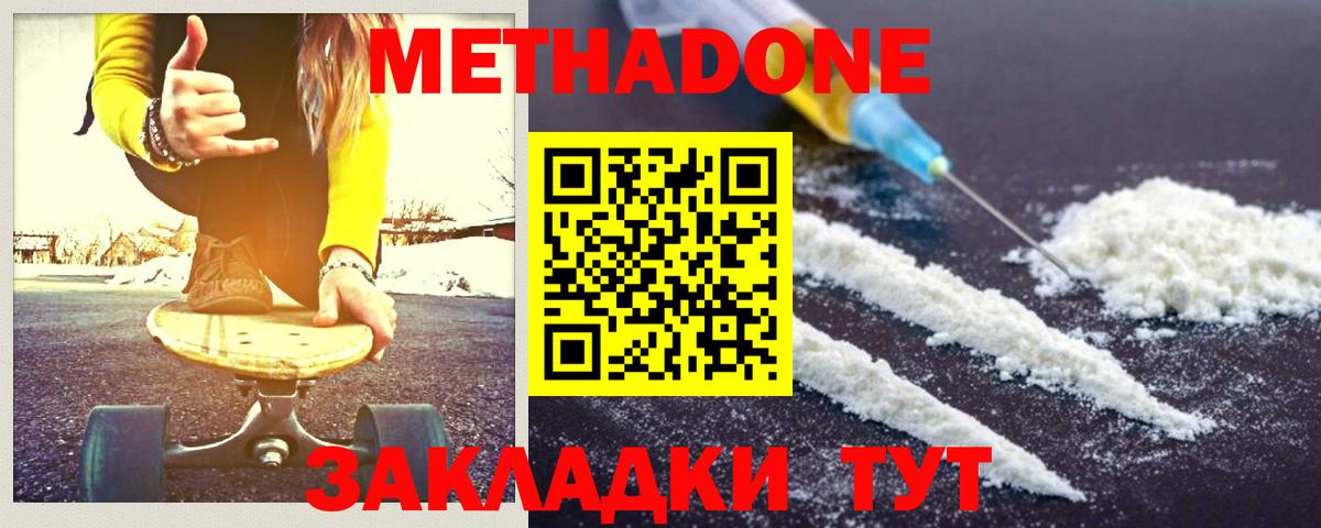 МЕТАДОН methadone  Вход с VPN  Холмск  МЕТАДОН белоснежный 