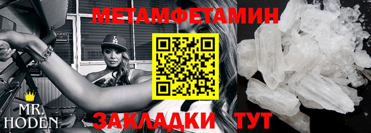 МЕТАМФЕТАМИН кристалл Холмск